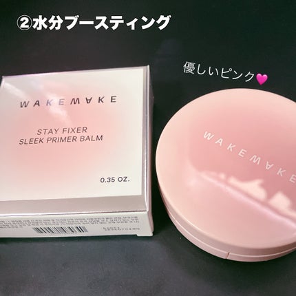 ステイフェイクサースリークプライマーバーム/wakemake/化粧下地を使ったクチコミ(5枚目)