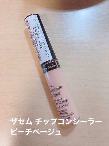 カバーパーフェクション チップコンシーラー ピーチベージュ/the SAEM/リキッドコンシーラーを使ったクチコミ（2枚目）