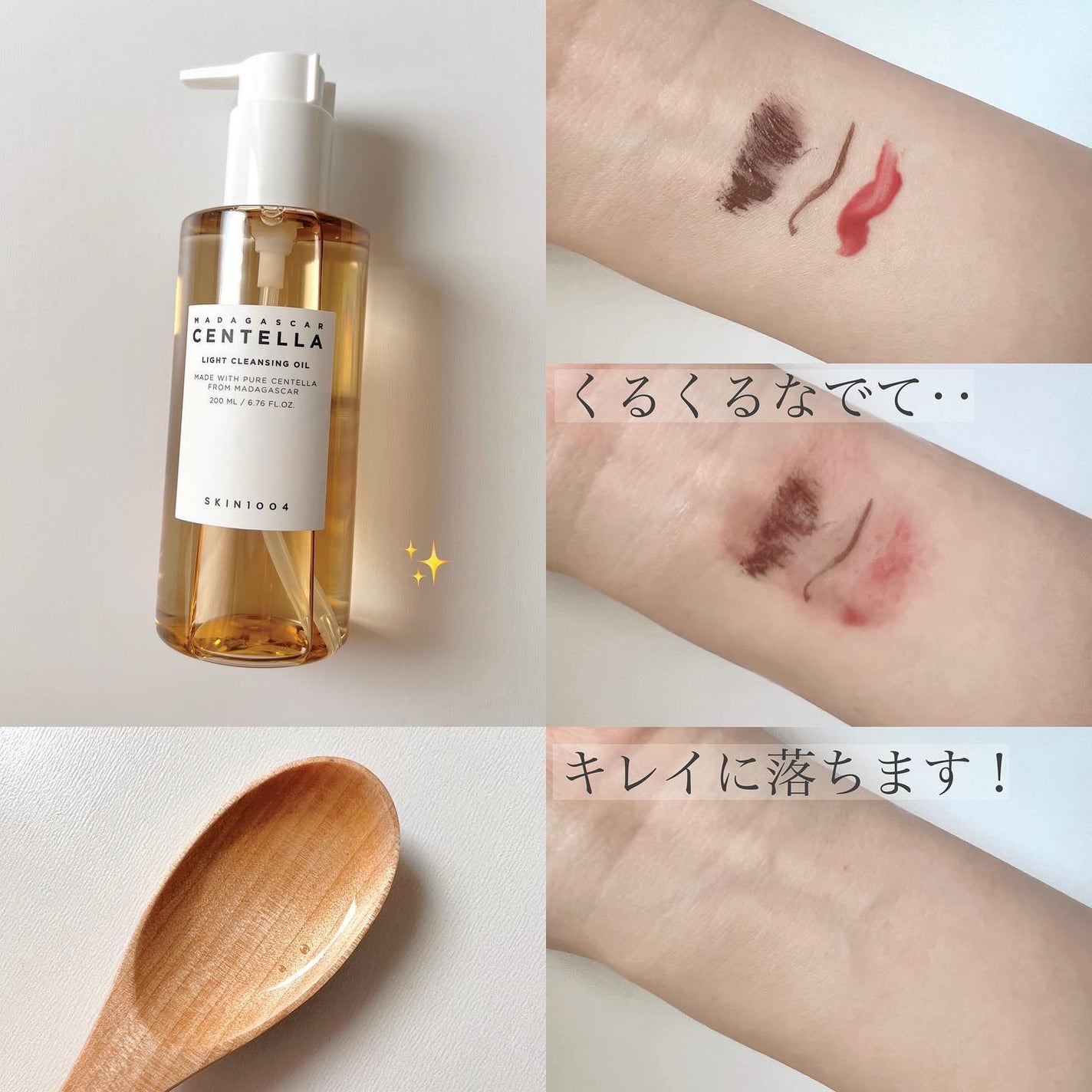 センテラ ライトクレンジングオイル/SKIN1004/オイルクレンジングを使ったクチコミ(2枚目)