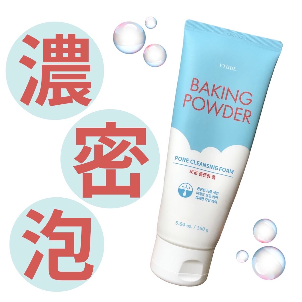 BP クレンジング フォーム/ETUDE/洗顔フォームを使ったクチコミ（1枚目）