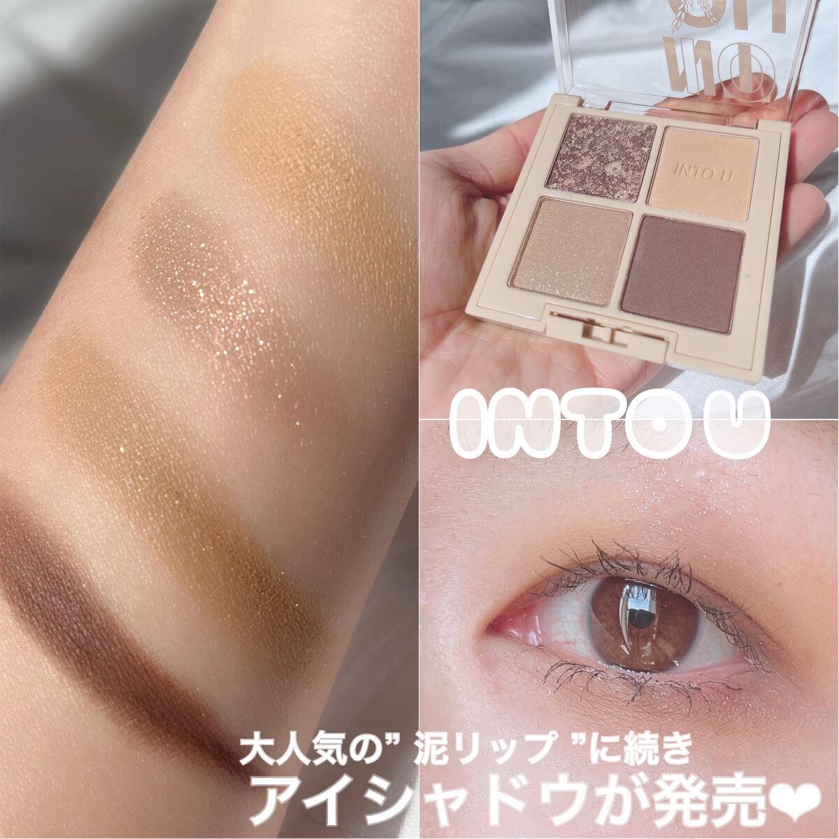 テイスティングライフアイシャドウパレット/INTO U/アイシャドウパレットを使ったクチコミ(1枚目)
