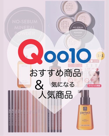  Qoo10おすすめ商品&人気商品


Qoo10のメガ割始まりましたね！！
今回は私の愛用してる商品と人気商品で気になるものをまとめました！

#メディヒール 
#エイゼロショットトラブルドレッシング