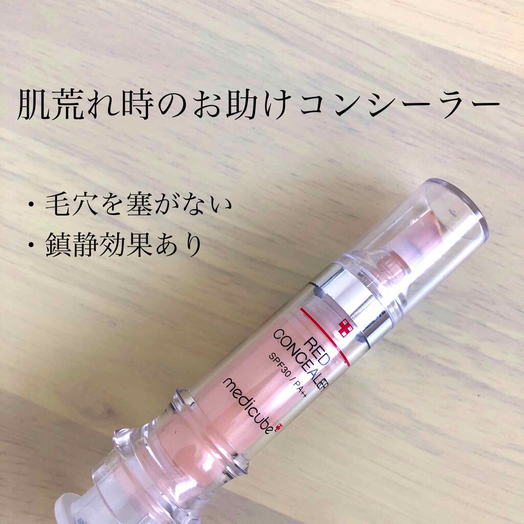 罪悪感ゼロで使用できるコンシーラーを紹介します☁️


メディキューブ
レッドコンシーラー
#21


このコンシーラーの特徴はなんといっても
毛穴を塞がないコンシーラーであること！

普段はコンシーラーの使用を最小限にしているのですが、
