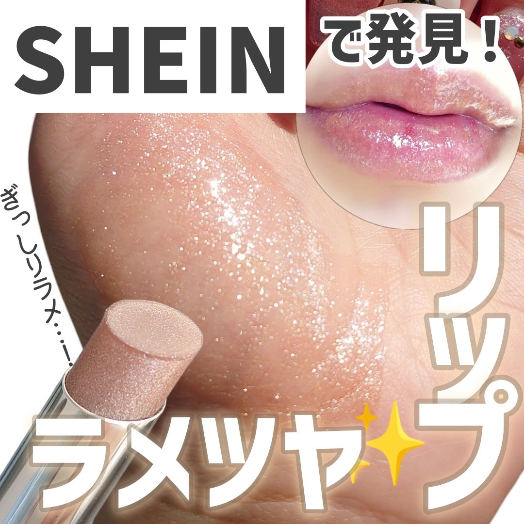 ミラーキス ハイシャイン リップスティック/SHEGLAM/口紅を使ったクチコミ（1枚目）