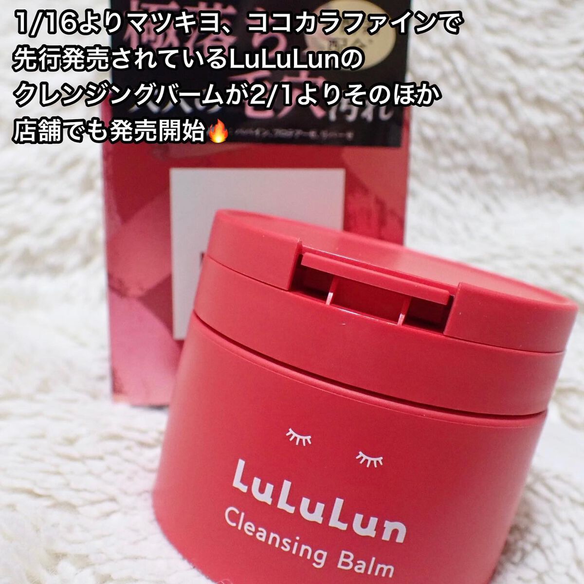 ルルルンクレンジング トーニングバーム SMOOTH RED/ルルルン/クレンジングバームを使ったクチコミ(2枚目)