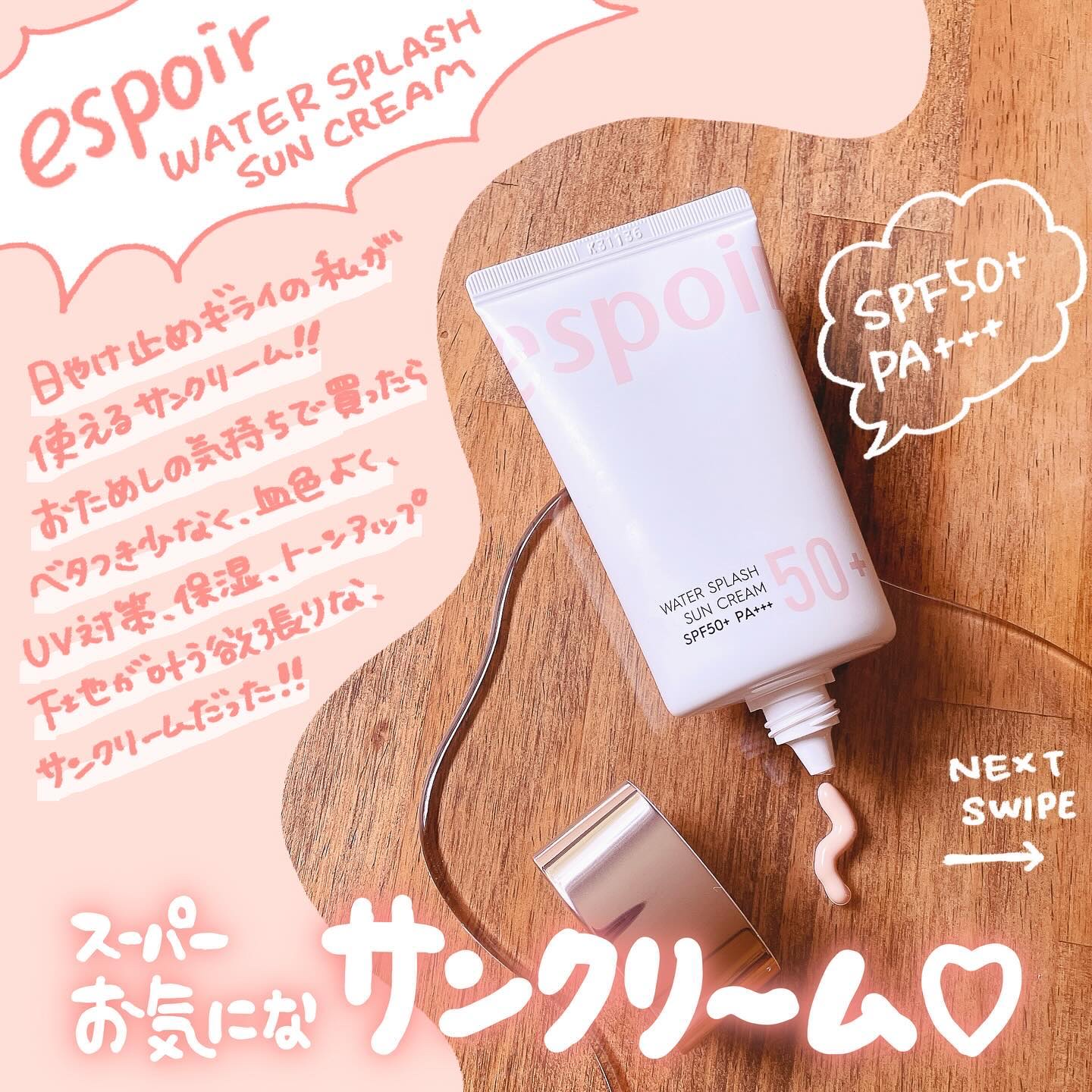 ウォータースプラッシュサンクリーム セラミド/espoir/日焼け止めクリームを使ったクチコミ（1枚目）