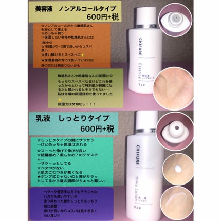 美容液 ノンアルコールタイプ/ちふれ/美容液を使ったクチコミ(3枚目)
