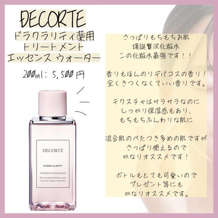 イドラクラリティ 薬用 トリートメント エッセンス ウォーター/DECORTÉ/化粧水を使ったクチコミ(2枚目)