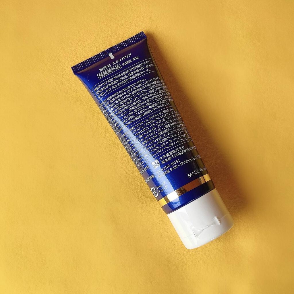 スキナバリア/S SELECT/その他スキンケアを使ったクチコミ(5枚目)