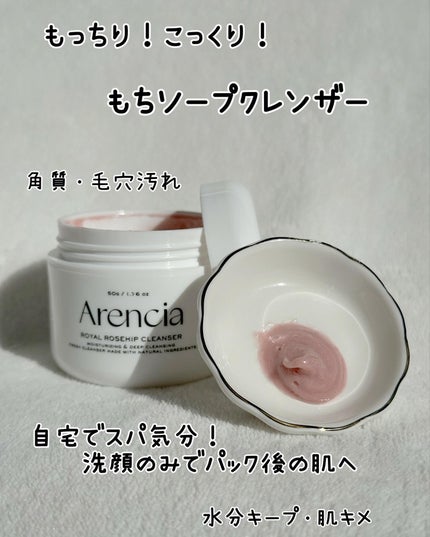 アレンシアフレッシュもちソープ「ロイヤルローズヒップ」/アレンシア/その他洗顔料を使ったクチコミ(9枚目)