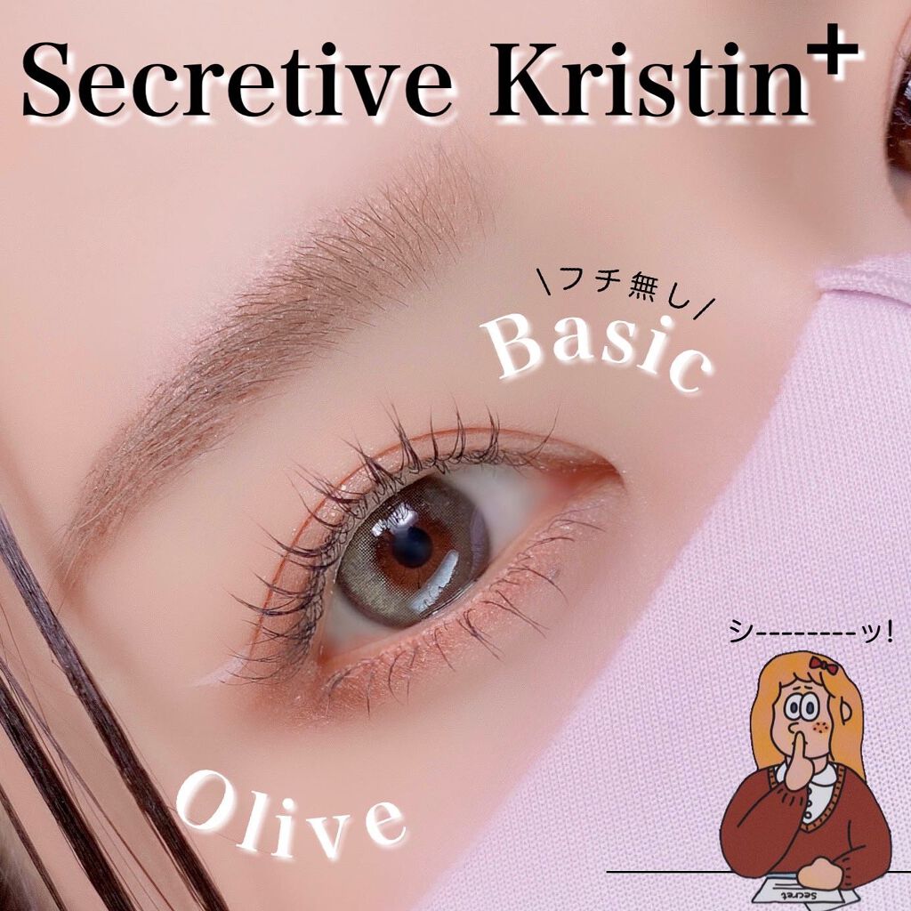 💁🏼‍♀️💕
________________

 提供品レビュー
@hapakristin_jp 🤫
 ________________

- ̗̀ どんな瞳でも失敗知らず! ̖́-

と、何やら自信満々な
シークレティブクリステ