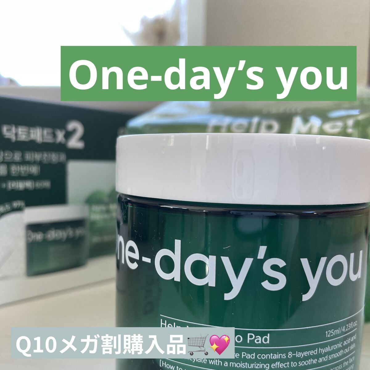 Q10メガ割購入品🛒💖
久々にメガ割を利用しました~
リフィル付きで1999円で購入しました。
今(9/11)もタイムセールで同じ値段だったのであまりメガ割は関係なかったのかも、？😂
私のリサーチ不足ですね笑
まあ普通に2個買うより断