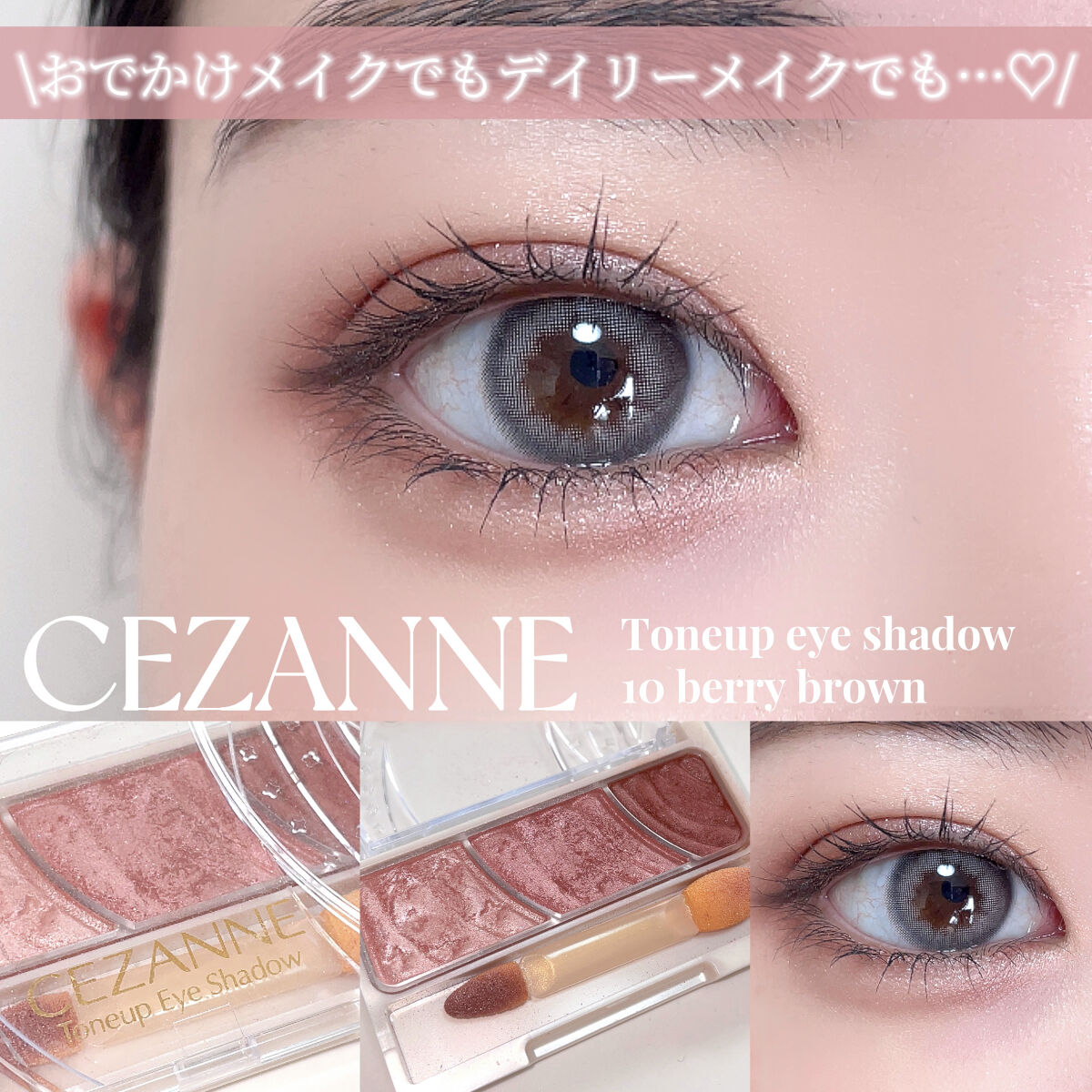 トーンアップアイシャドウ/CEZANNE/アイシャドウパレットを使ったクチコミ（1枚目）