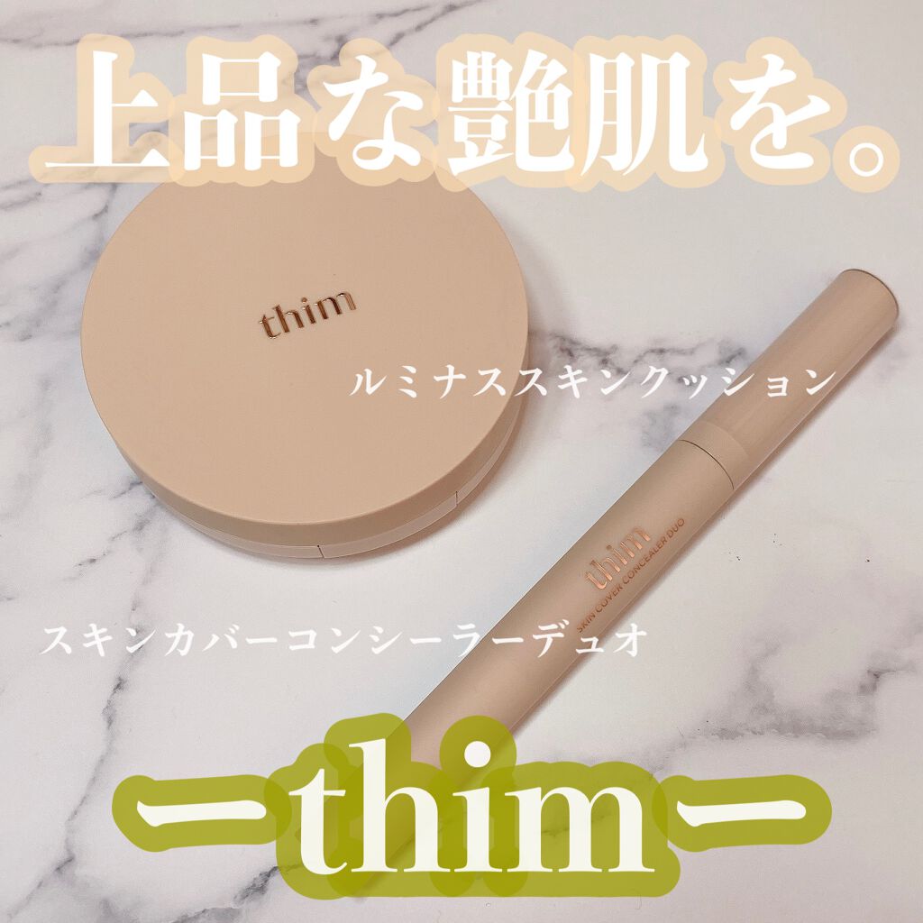 ルミナス スキンクッション/thim/クッションファンデーションを使ったクチコミ（1枚目）