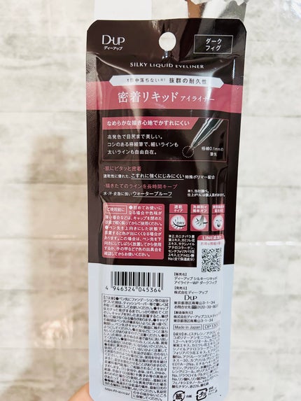シルキーリキッドアイライナーWP/D-UP/リキッドアイライナーを使ったクチコミ(4枚目)