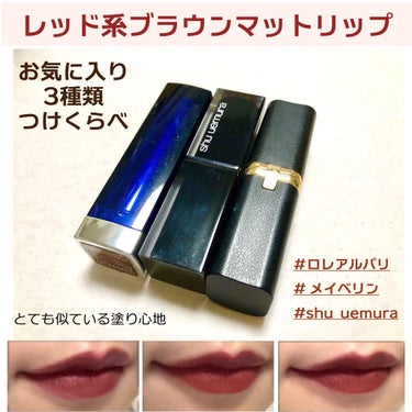 ルージュ アンリミテッド マット/shu uemura/口紅を使ったクチコミ（1枚目）