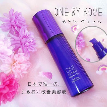 セラム ヴェール 60ml/ONE BY KOSE/美容液を使ったクチコミ（1枚目）