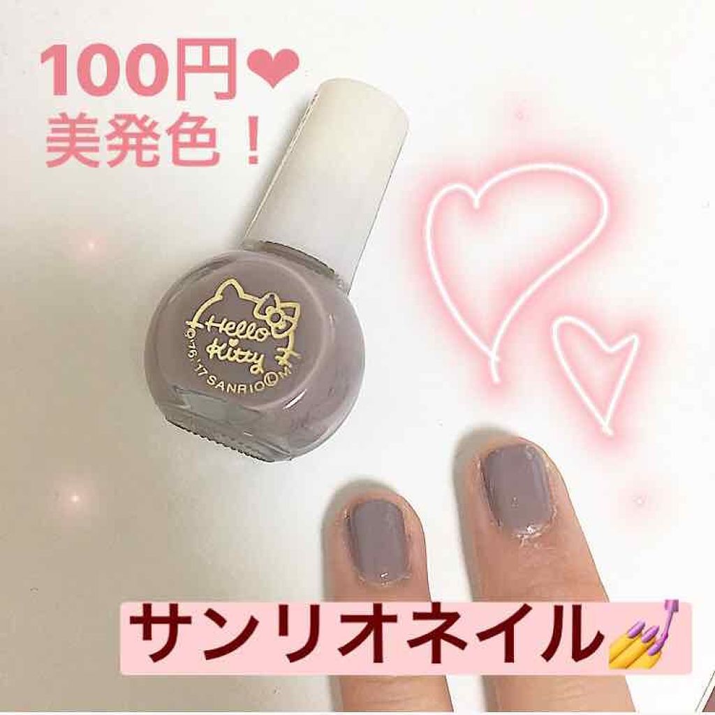 サンリオネイル/DAISO/マニキュアを使ったクチコミ（1枚目）
