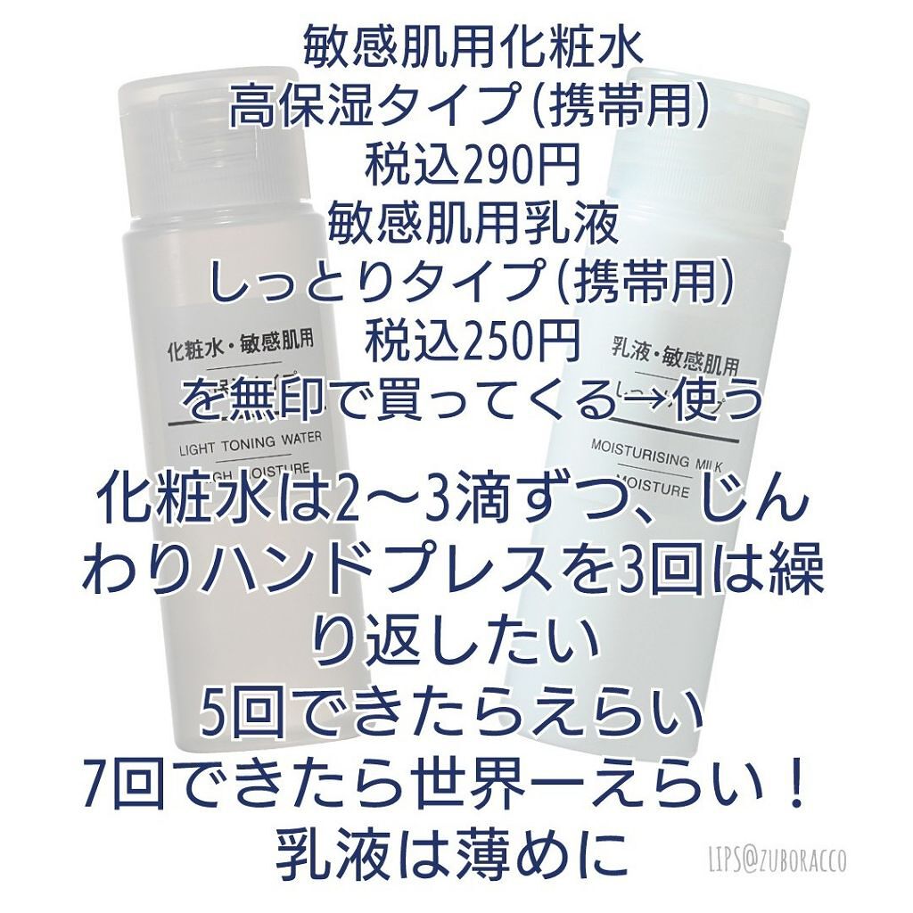 乳液・敏感肌用・しっとりタイプ/無印良品/乳液を使ったクチコミ（2枚目）