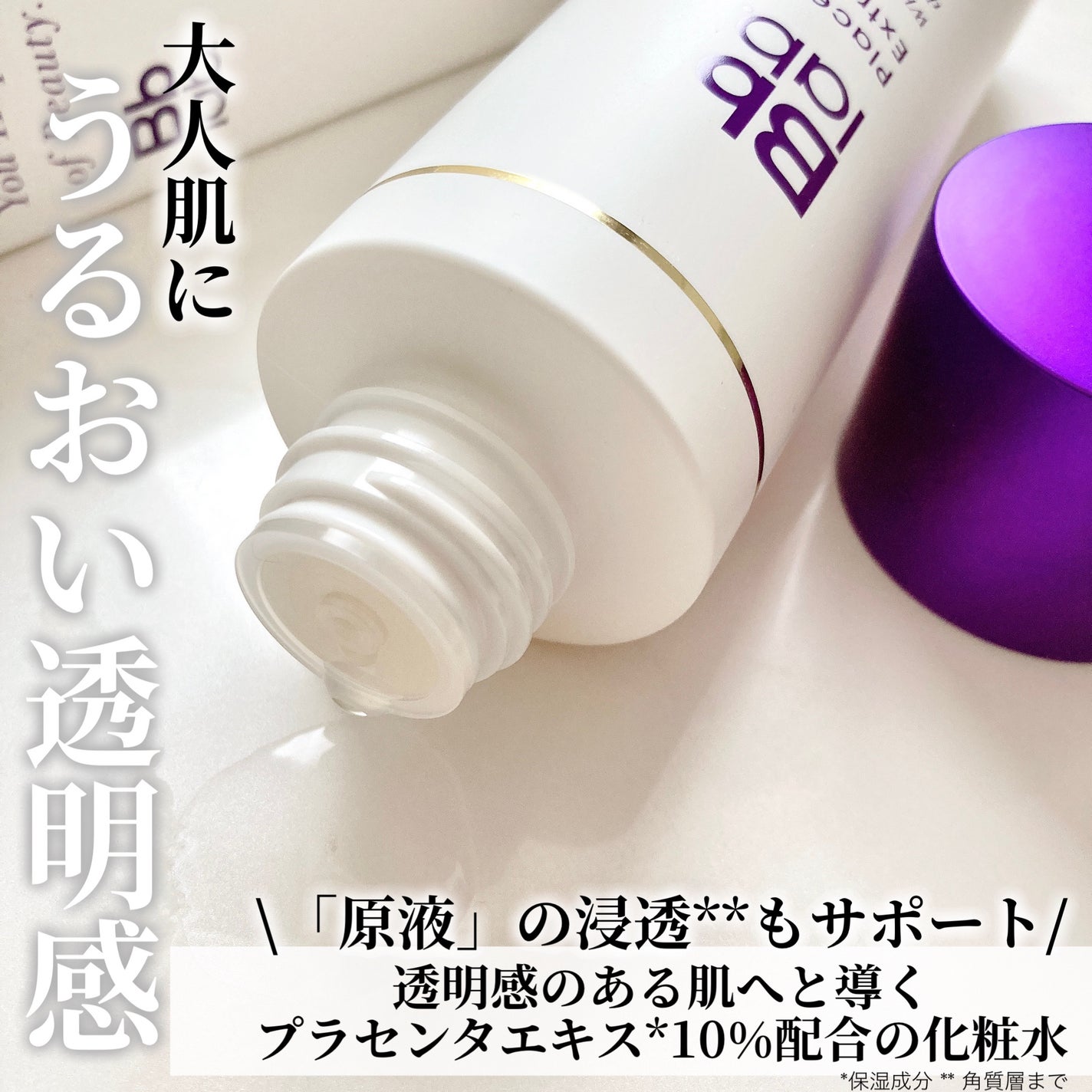 プラセンテン/Bb lab./化粧水を使ったクチコミ(2枚目)