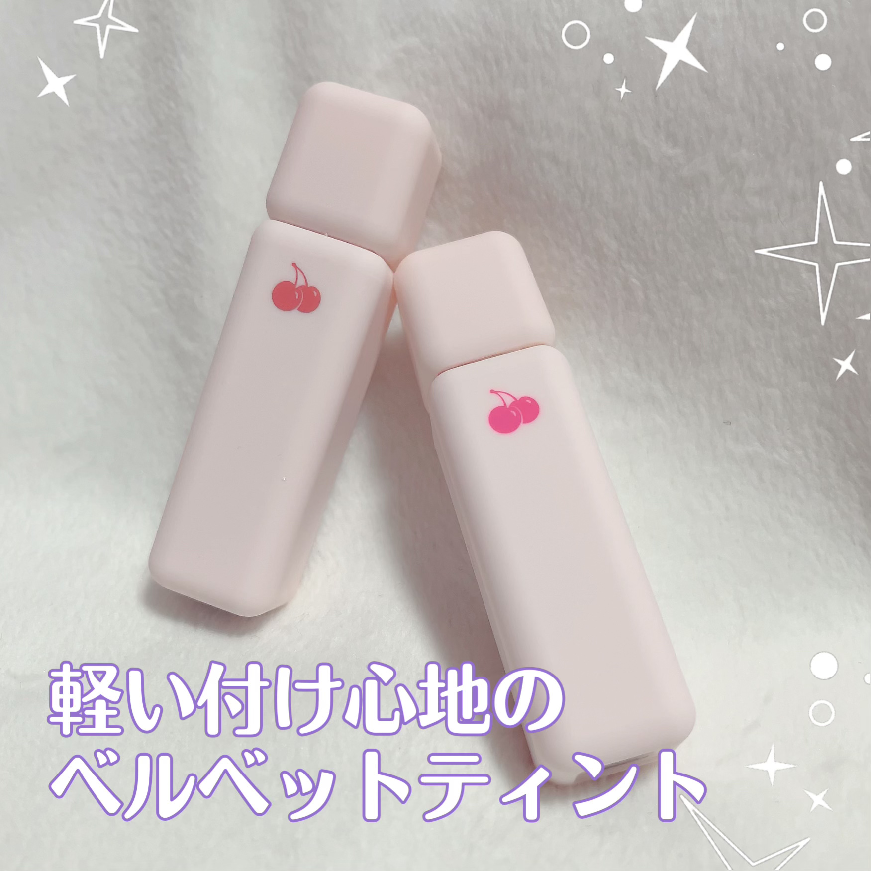 チューインガムベルベットティント/KIRSH(キルシー)/リップティントを使ったクチコミ（1枚目）