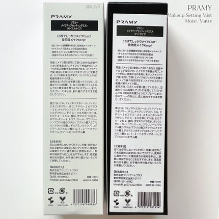 PRAMY メイクアップセッティングミスト マットタイプ/PRAMY/フィックスミストを使ったクチコミ(7枚目)