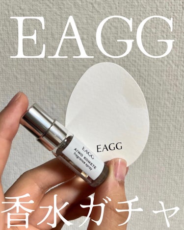 EAGGの香水ガチャをやってみました！
700円で少量試せるので香水初心者でも安心のサイズ。

サイズ感かわいいし、小さいバッグやポーチに入るので最高✨

香りは【愛を込めて】というものでバラがメインな