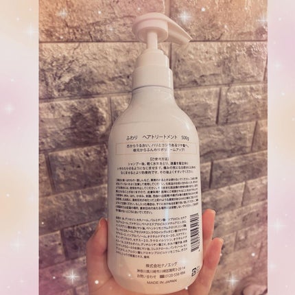 ふわり シャンプー&ヘアトリートメント ヘアトリートメント 500g/ナノエッグ/市販シャンプーの画像