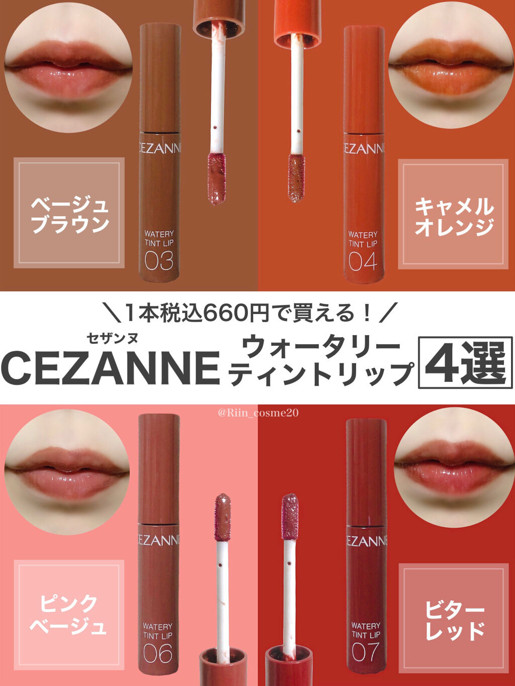 ウォータリーティントリップ/CEZANNE/リップティントを使ったクチコミ（1枚目）