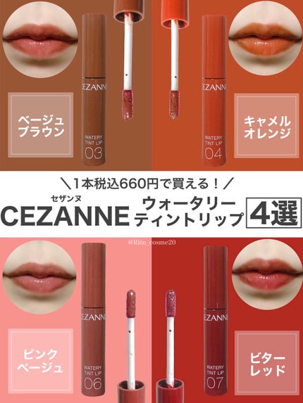 ウォータリーティントリップ/CEZANNE/リップティントを使ったクチコミ(1枚目)