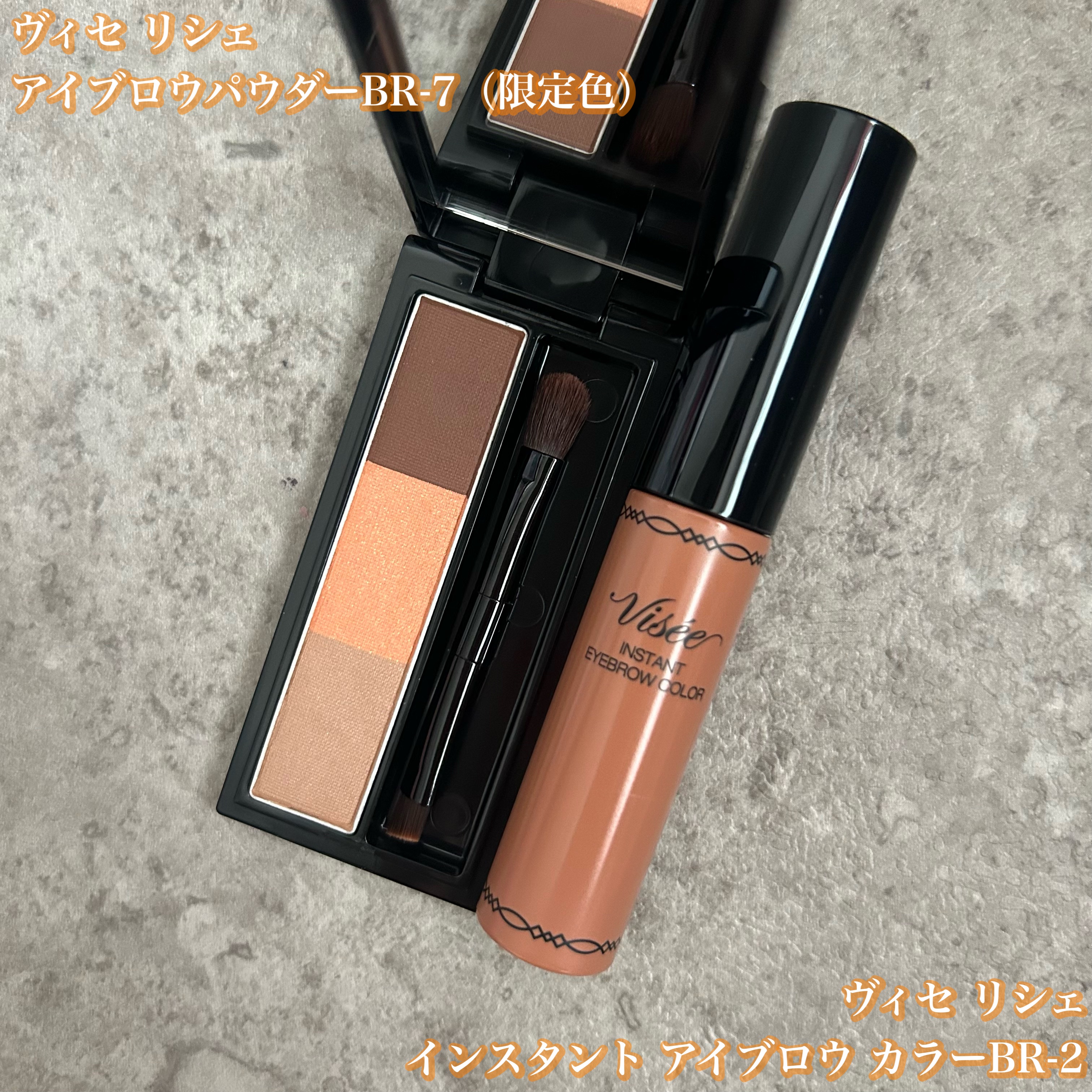 ヴィセ リシェ アイブロウパウダー/Visée/パウダーアイブロウを使ったクチコミ（2枚目）