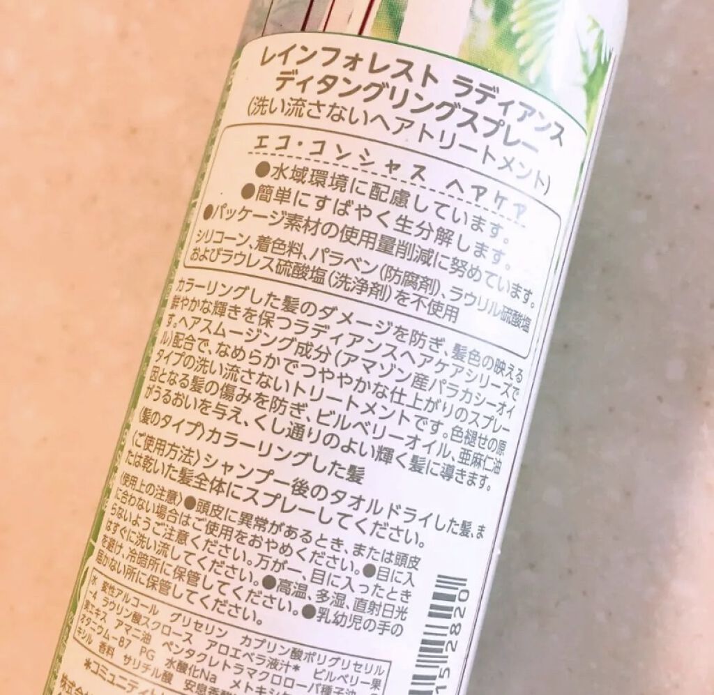 レインフォレスト ラディアンス ディタングリングスプレー/THE BODY SHOP/ヘアオイルを使ったクチコミ（3枚目）