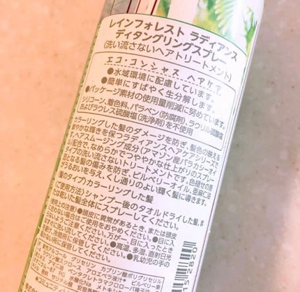 レインフォレスト ラディアンス ディタングリングスプレー/THE BODY SHOP/ヘアオイルを使ったクチコミ(3枚目)