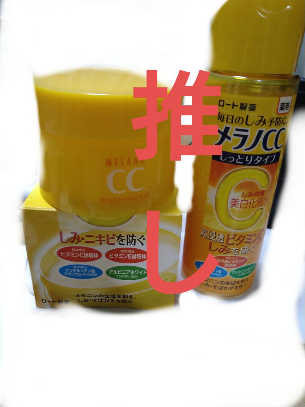 薬用しみ対策 美白化粧水 しっとりタイプ/メラノCC/化粧水を使ったクチコミ（1枚目）