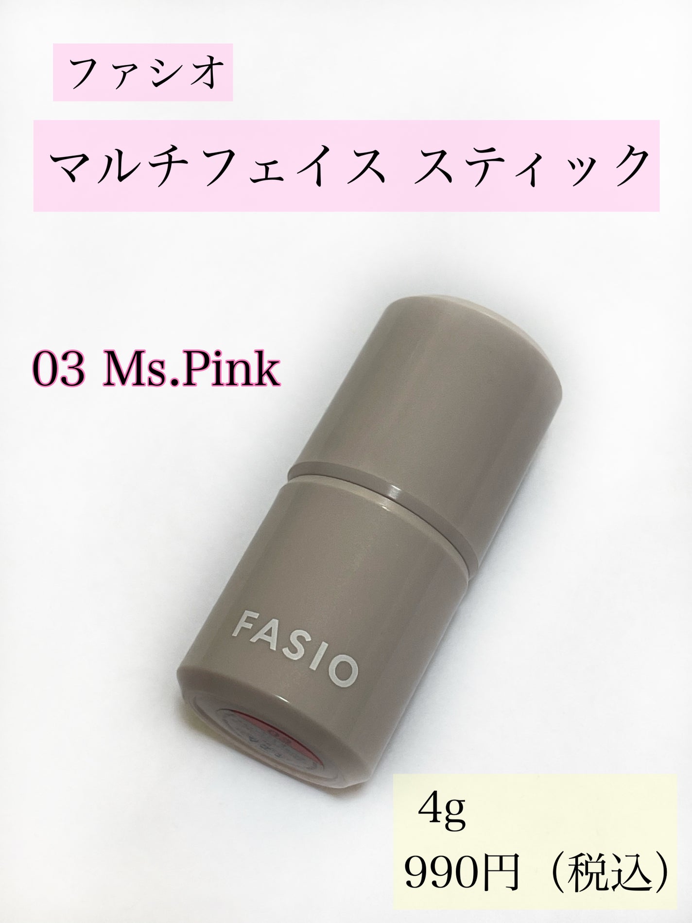 マルチフェイス スティック/FASIO/ジェル・クリームチークを使ったクチコミ(2枚目)