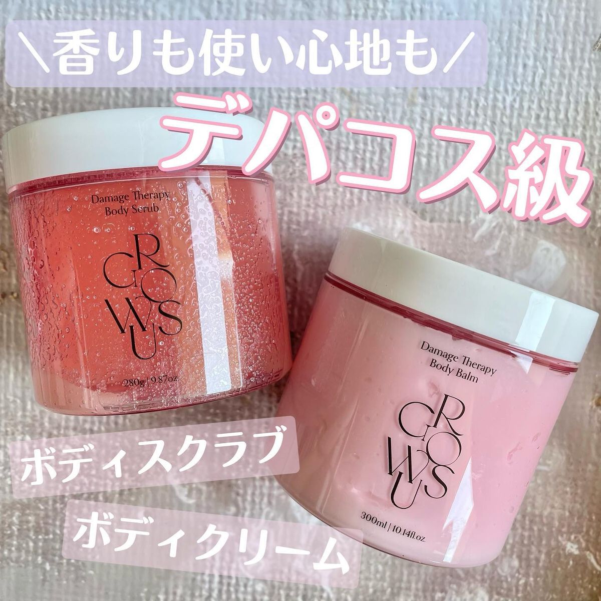 ダメージセラピーボディバーム/GROWUS/ボディクリームを使ったクチコミ（1枚目）