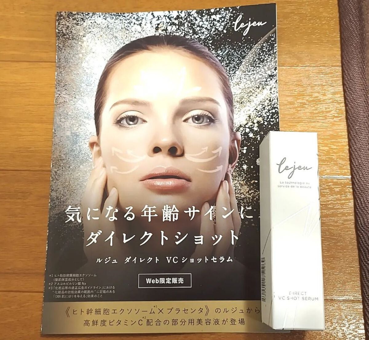 ダイレクトVCショットセラム/ルジュ/美容液を使ったクチコミ(2枚目)