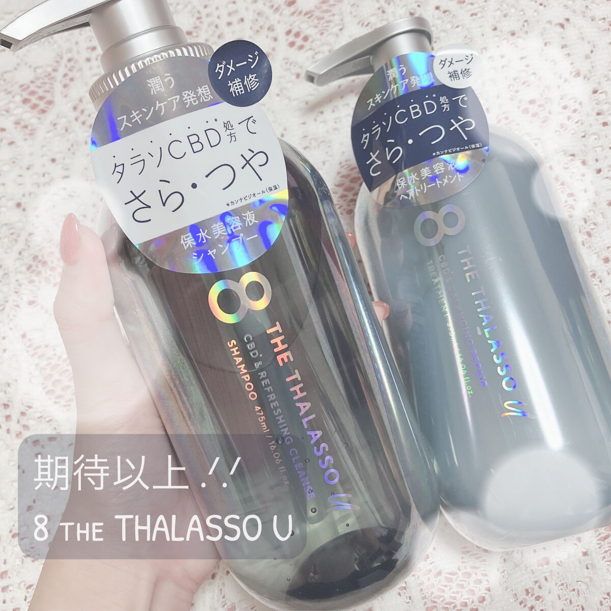 エイトザタラソ ユー CBD＆リフレッシング クレンズ 美容液シャンプー／CBD＆バランシング ダメージリペア 美容液ヘアトリートメント/エイトザタラソ/市販シャンプーを使ったクチコミ（1枚目）