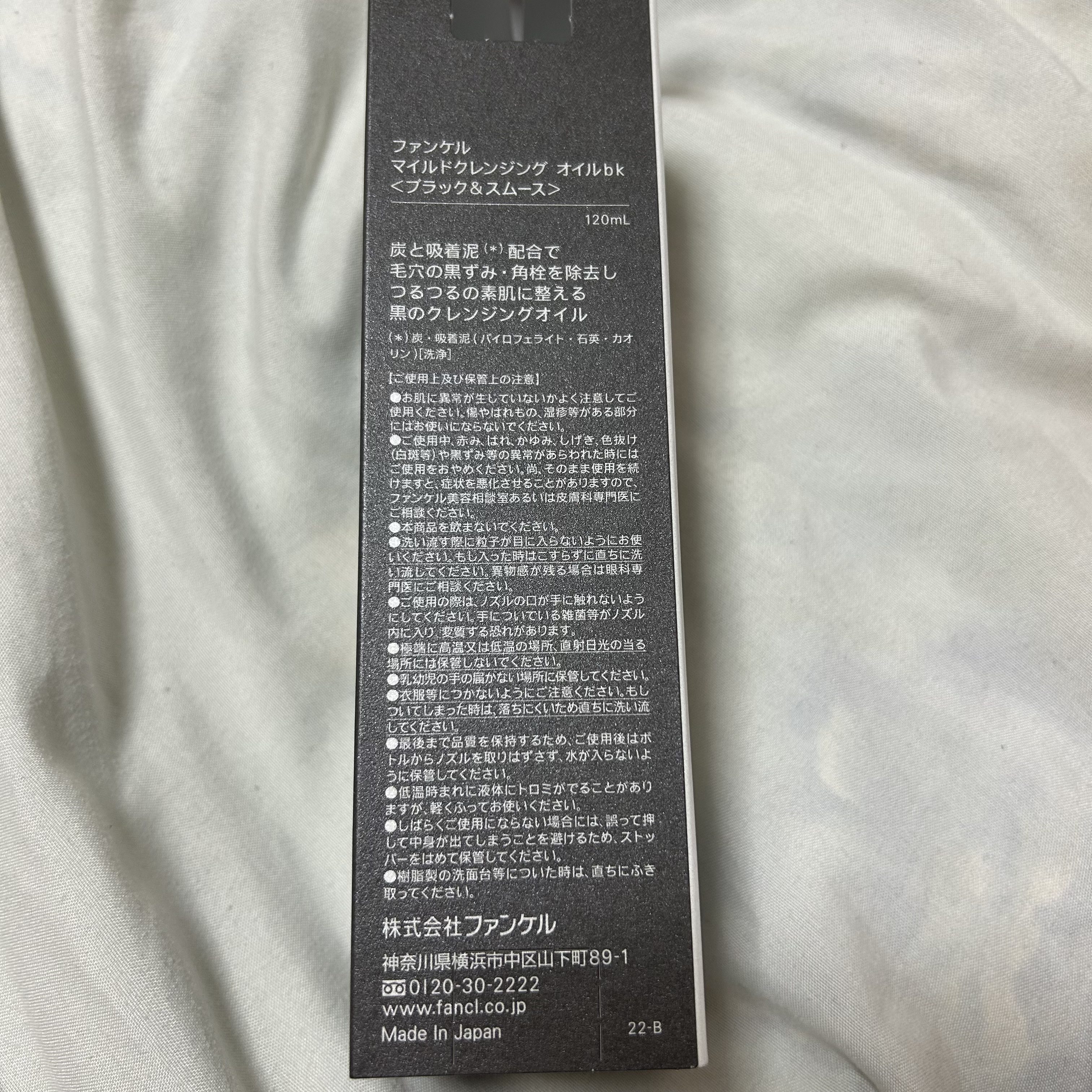 マイルドクレンジング オイル〈ブラック＆スムース〉/ファンケル/オイルクレンジングを使ったクチコミ（2枚目）