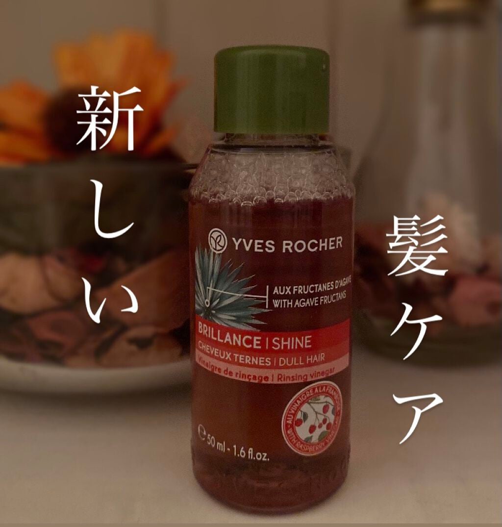 リンシングビネガー シルキーシャイン さらキララズベリー/イヴ・ロシェ/洗い流すヘアトリートメントを使ったクチコミ(1枚目)