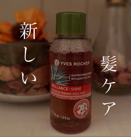 リンシングビネガー シルキーシャイン さらキララズベリー/イヴ・ロシェ/洗い流すヘアトリートメントを使ったクチコミ(1枚目)