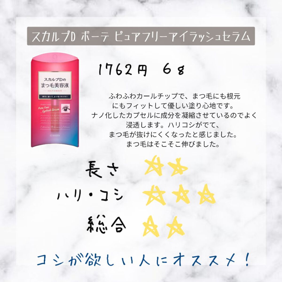 スカルプD ボーテ ピュアフリーアイラッシュセラム/アンファー(スカルプD)/まつげ美容液を使ったクチコミ（3枚目）