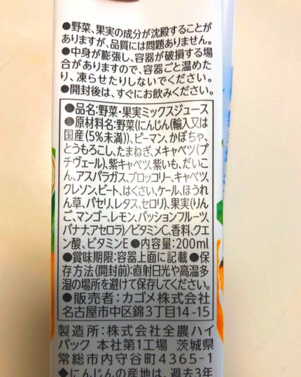 野菜生活100/野菜生活100/野菜ジュースを使ったクチコミ(3枚目)