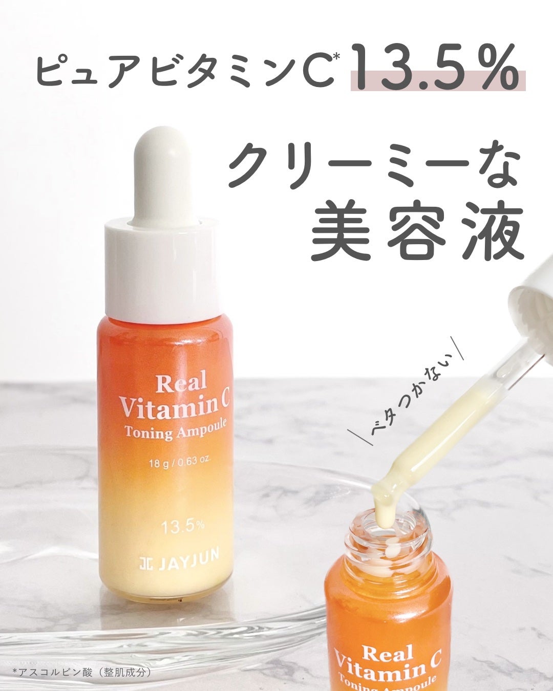 JAYJUN リアルビタミンCトーニングアンプル/JAYJUN/美容液を使ったクチコミ(1枚目)