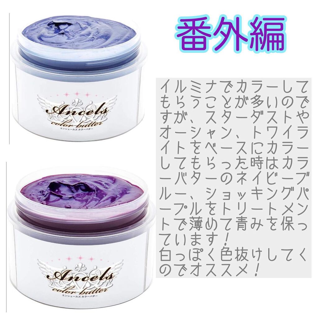 エンシェールズカラーバター/エンシェールズ/ヘアカラーを使ったクチコミ(5枚目)