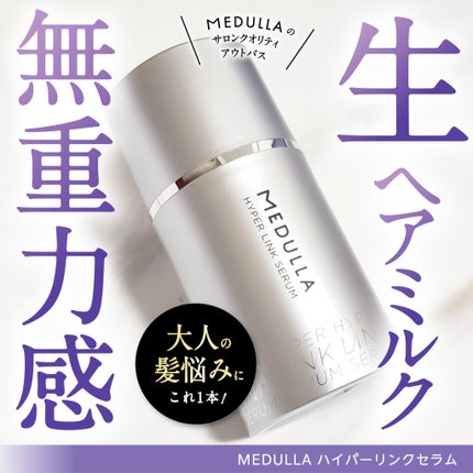 HYPERLINK SERUM|MEDULLAの口コミ - ○MEDULLA メデュラ HYPERLINK SERUM|MEDULLAの口コミ - ○MEDULLA メデュラ