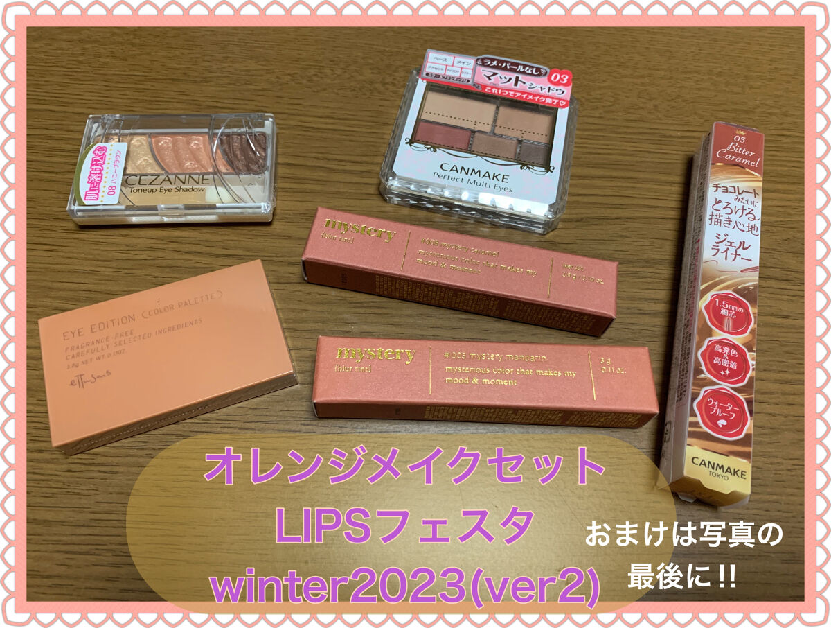 オレンジメイクセット LIPSフェスタ Winter 2023/LIPS/メイクアップキットを使ったクチコミ（1枚目）
