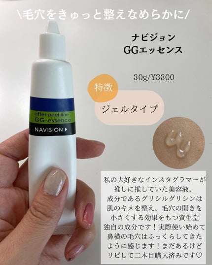 GGエッセンス/ナビジョンDR/美容液を使ったクチコミ(4枚目)