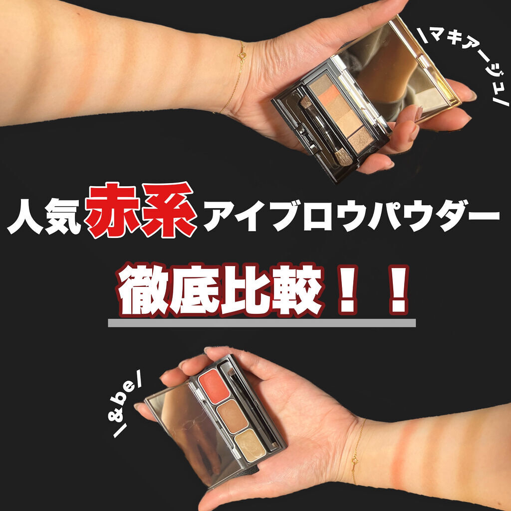 パレットアイブロウ/＆be/パウダーアイブロウを使ったクチコミ（1枚目）