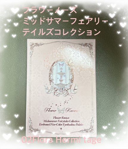 ミッドサマーフェアリーテイルズコレクション 5色アイシャドウパレット/FlowerKnows/アイシャドウパレットを使ったクチコミ(1枚目)
